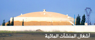 أشغال المنشأت المائية